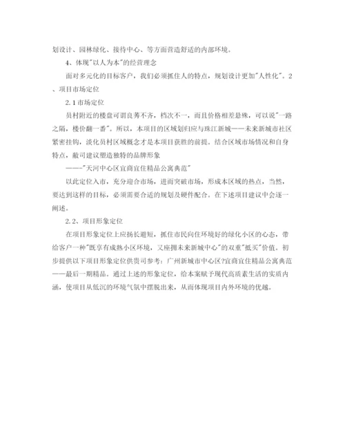 精编之房地产销售工作计划范文.docx