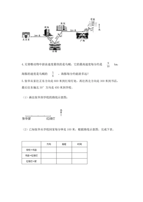 人教版六年级上册数学期中测试卷（名师系列）.docx