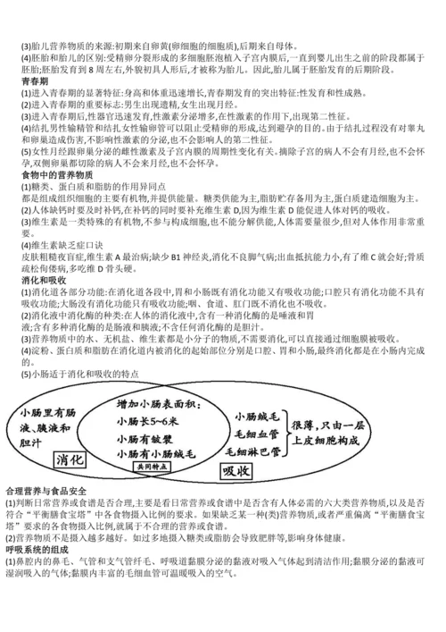 初中生物学历年中考题考点（全册，会考必备）学案
