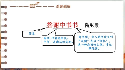 11 短文二篇 课件-2024-2025学年语文部编版八年级上册