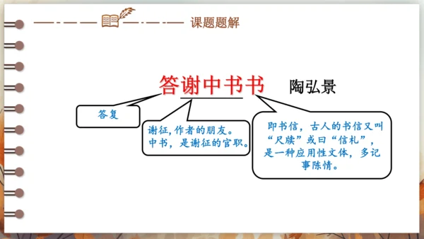 11 短文二篇 课件-2024-2025学年语文部编版八年级上册