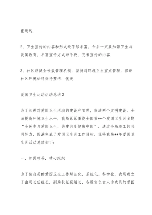 爱国卫生运动活动总结5篇.docx