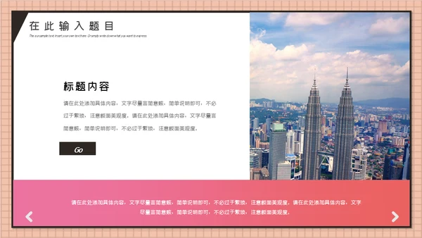 时尚粉色职场白领工作总结通用PPT模板