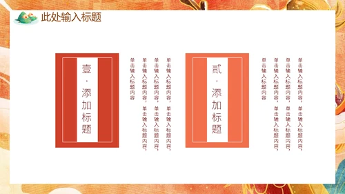 端午节赛龙舟国漫风通用PPT模板
