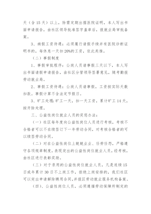 公益性岗位管理制度.docx