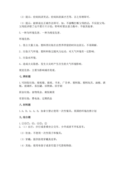 部编版四年级上册道德与法治期末测试卷（含答案）.docx