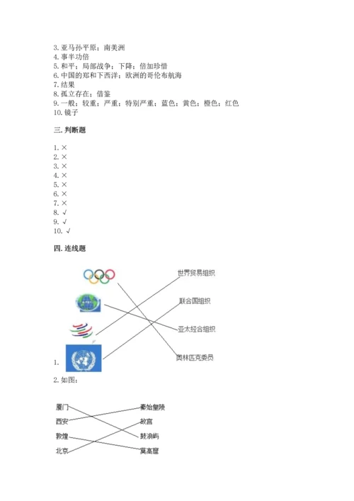 部编版六年级下册道德与法治期末测试卷附完整答案（名校卷）.docx