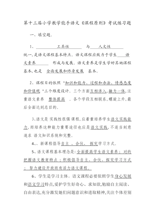 2022年小学语文课程标准考试复习题.docx