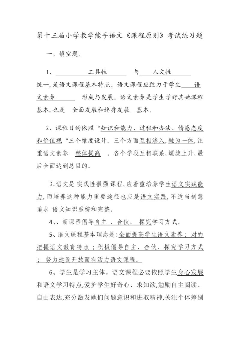 2022年小学语文课程标准考试复习题.docx