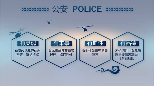 蓝色公安年终工作总结新年计划PPT