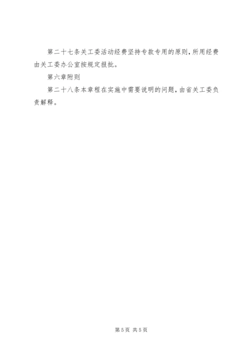 区教育局关心下一代工作委员会章程 (2).docx