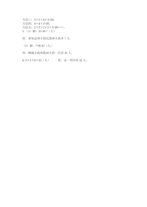 小学一年级上册数学期末测试卷带答案（考试直接用）.docx