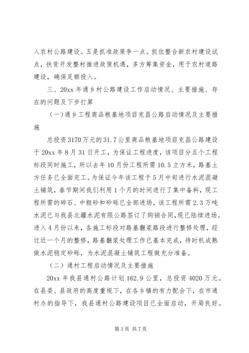 学校道路路面改造的调研报告.docx