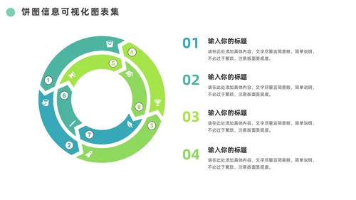 绿色通用饼图信息可视化图表集PPT