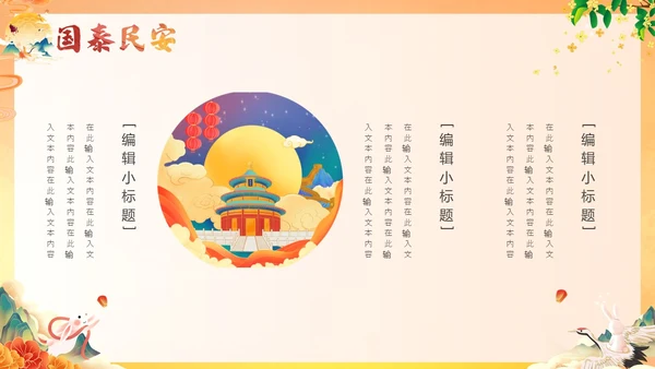 国潮风中秋遇上国庆节活动宣传PPT