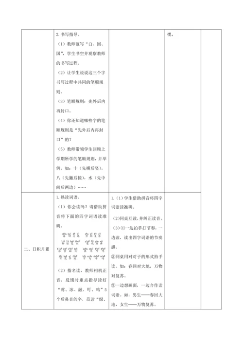 统编版语文一年级下册识字一 《语文园地一》  核心素养教案