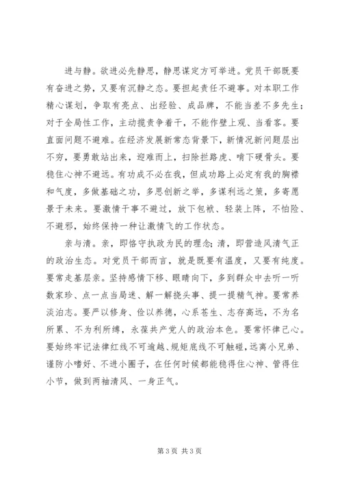 知行合一磨砺党性，党员干部争当“两学一做”的模范.docx