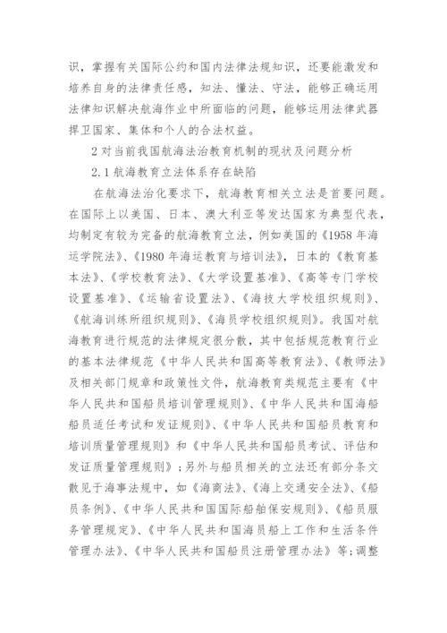 法律基础课论文范文分享.docx