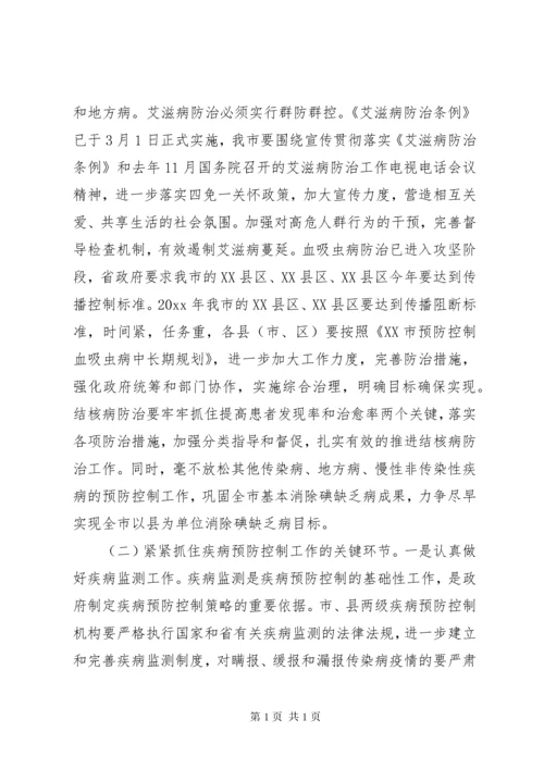 疾控中心在疾病预防控制工作会议上的讲话.docx