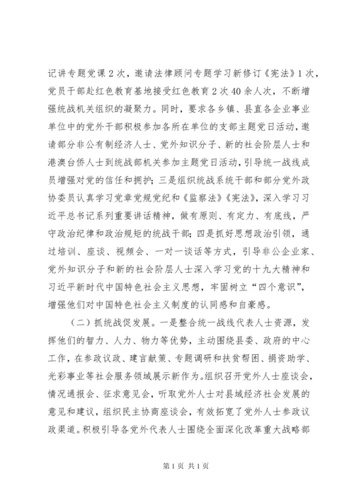 关于基层统战工作的调研报告（共2篇）.docx