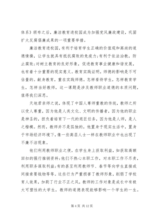 学习反腐倡廉心得体会4篇.docx