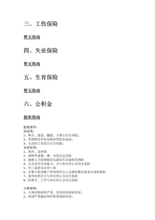 定州市五险一金办事指南.docx