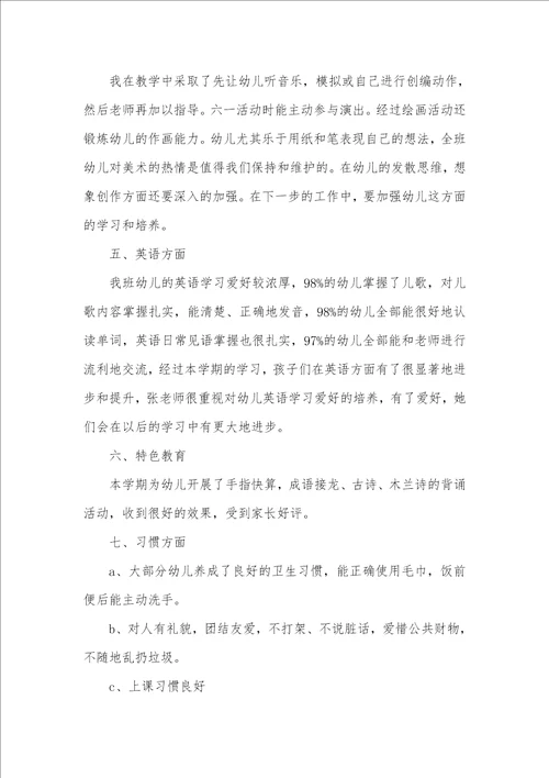 2021年幼儿园老师教育总结范文