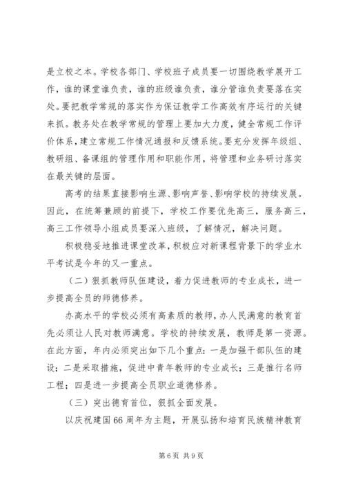 化安一中全体教职员工会议讲话稿.docx