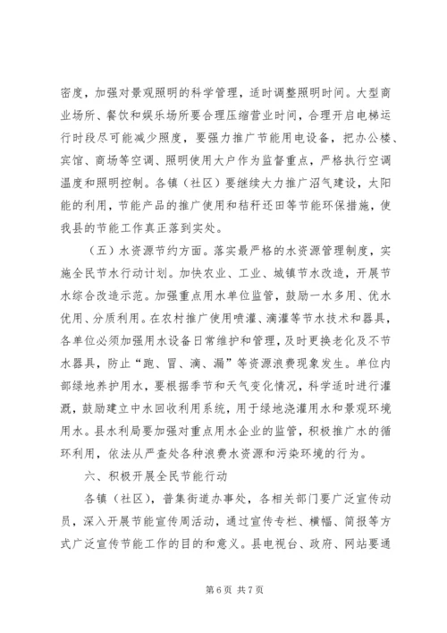 有关县节能办公室节能工作计划范文.docx