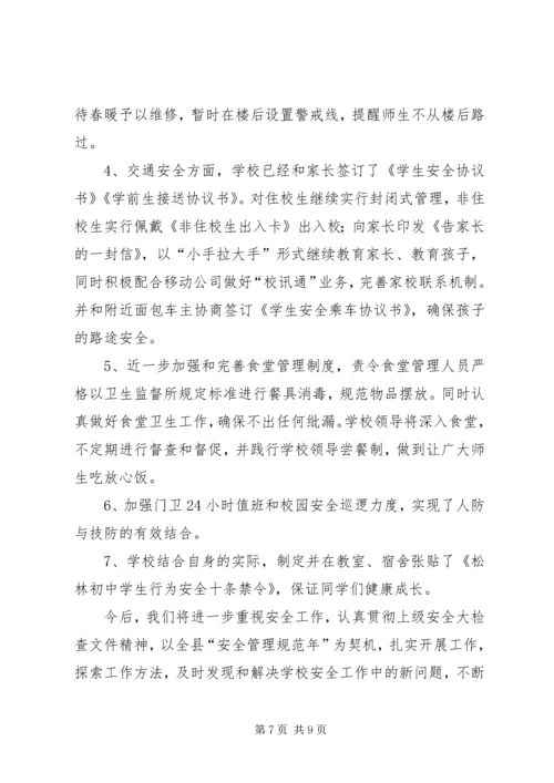 学校安全整改报告.docx