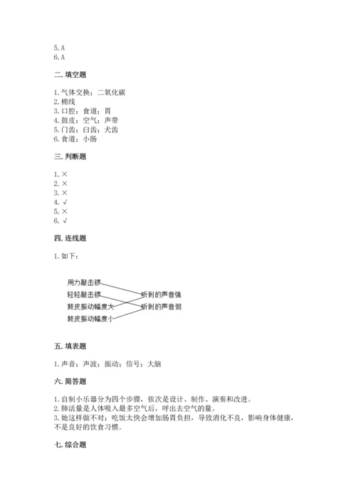 教科版科学四年级上册期末测试卷（典型题）word版.docx