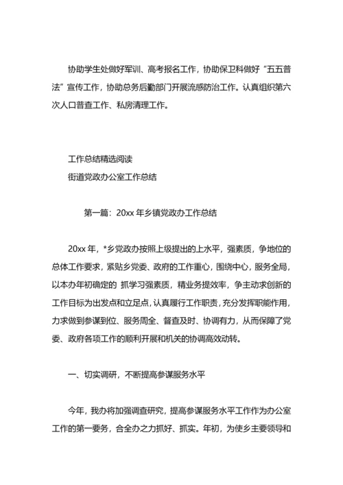 学校党政办公室工作总结.docx