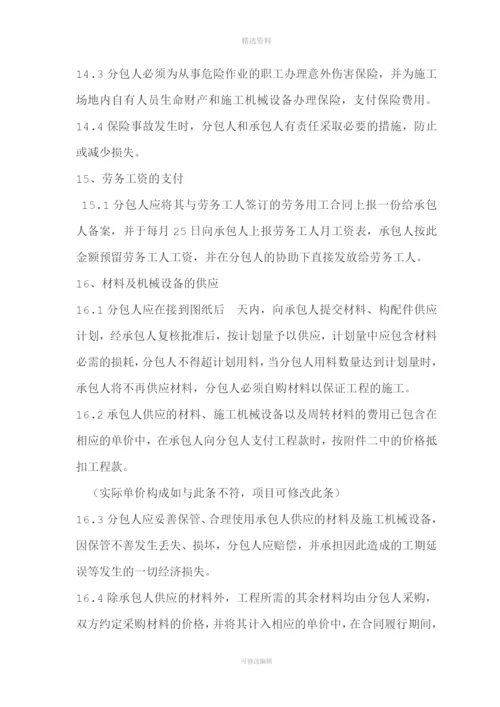 修路施工分包合同书.docx