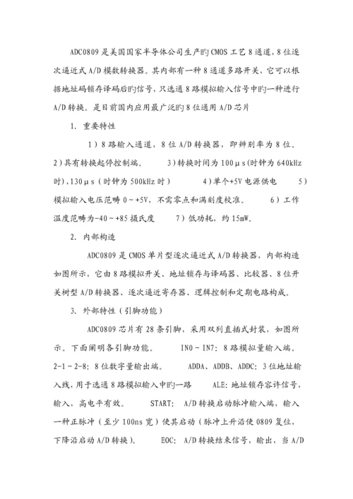 基于单片机的温度控制基础系统的优秀毕业设计.docx