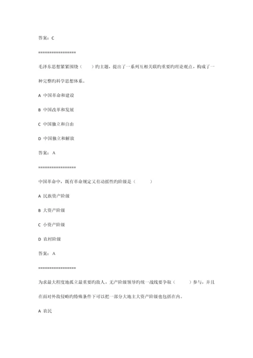 2023年毛概机考题库附答案思政云.docx