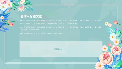 蓝色花朵清新惊蛰二十四节气PPT模板
