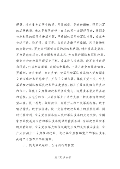 关于改革强军主题演讲稿.docx