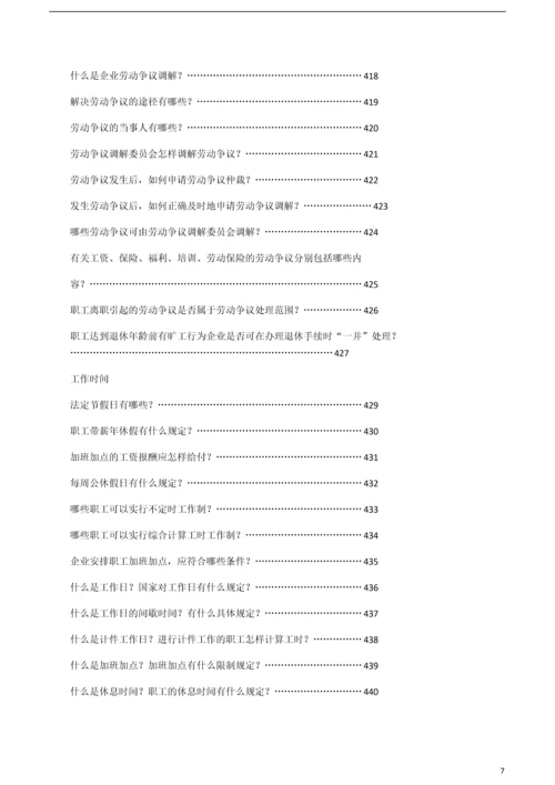 人力资源相关的法律法规及法律文本(超全).docx