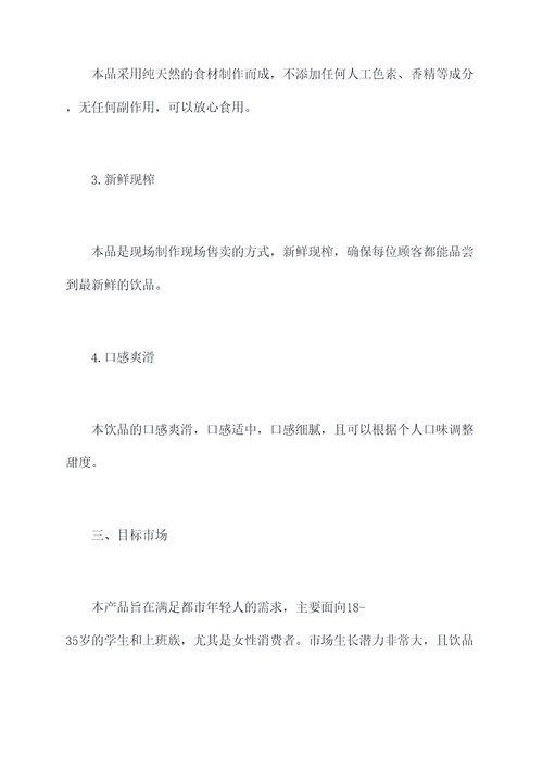 草莓饮品售卖方案模板