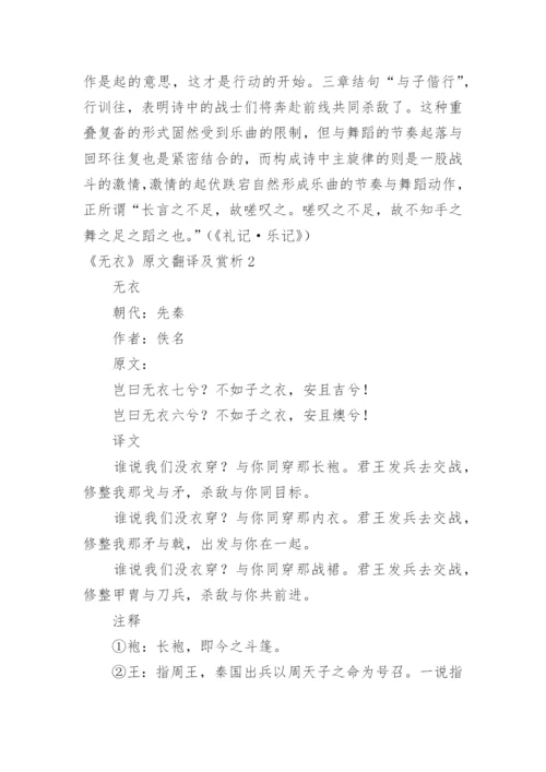 《无衣》原文翻译及赏析.docx