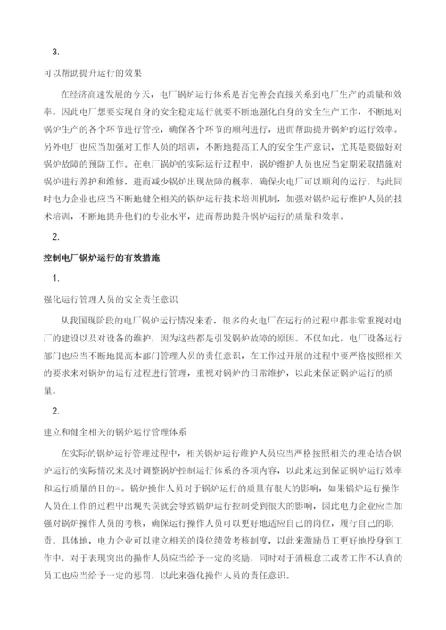 电厂锅炉运行控制与故障预防探讨.docx