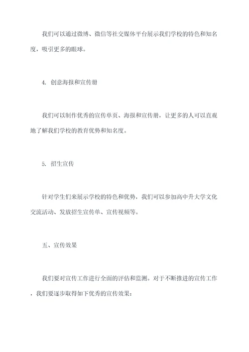 中心校信息宣传工作计划