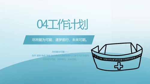 蓝色医疗护士进修总结汇报动态PPT