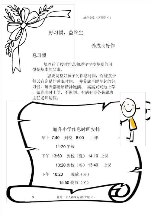 新生入学手册