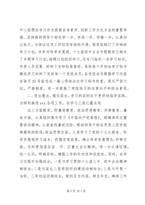 党组理论学习心得.docx