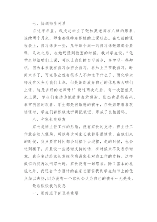 高一第一学期班主任工作总结_5.docx