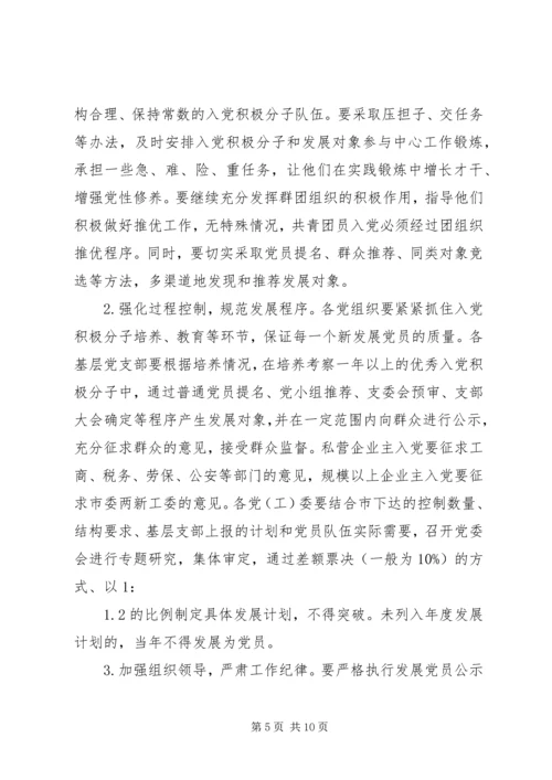 党员发展思路报告.docx