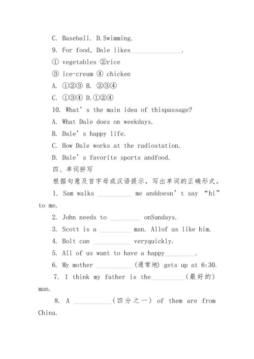 人教版英语七年级下册第二单元测试卷.docx