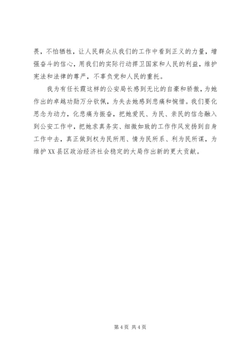 学习任长霞同志事迹心得体会 (2).docx