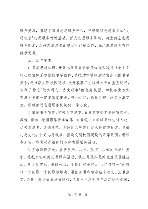 高校学雷锋志愿服务活动方案 (7).docx